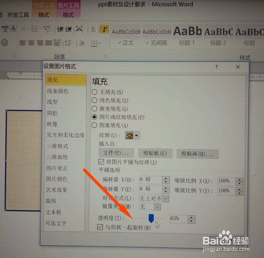 PPT如何调节图片透明度