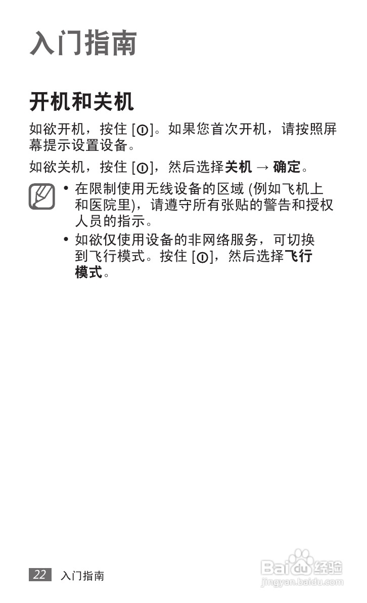 三星 GT-B9062手机说明书:[3]