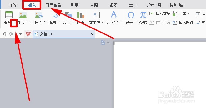 如何用WPS文档将一张A4纸等分?