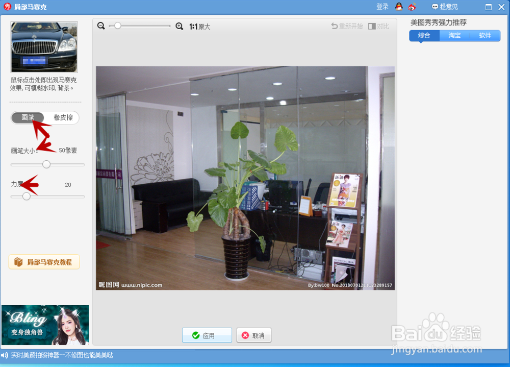 用美图秀秀怎么去除图片的文字