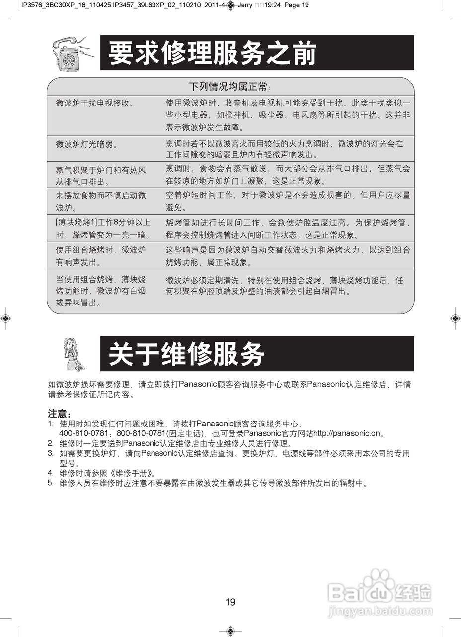 松下NN-GF361M微波炉使用说明书:[2]
