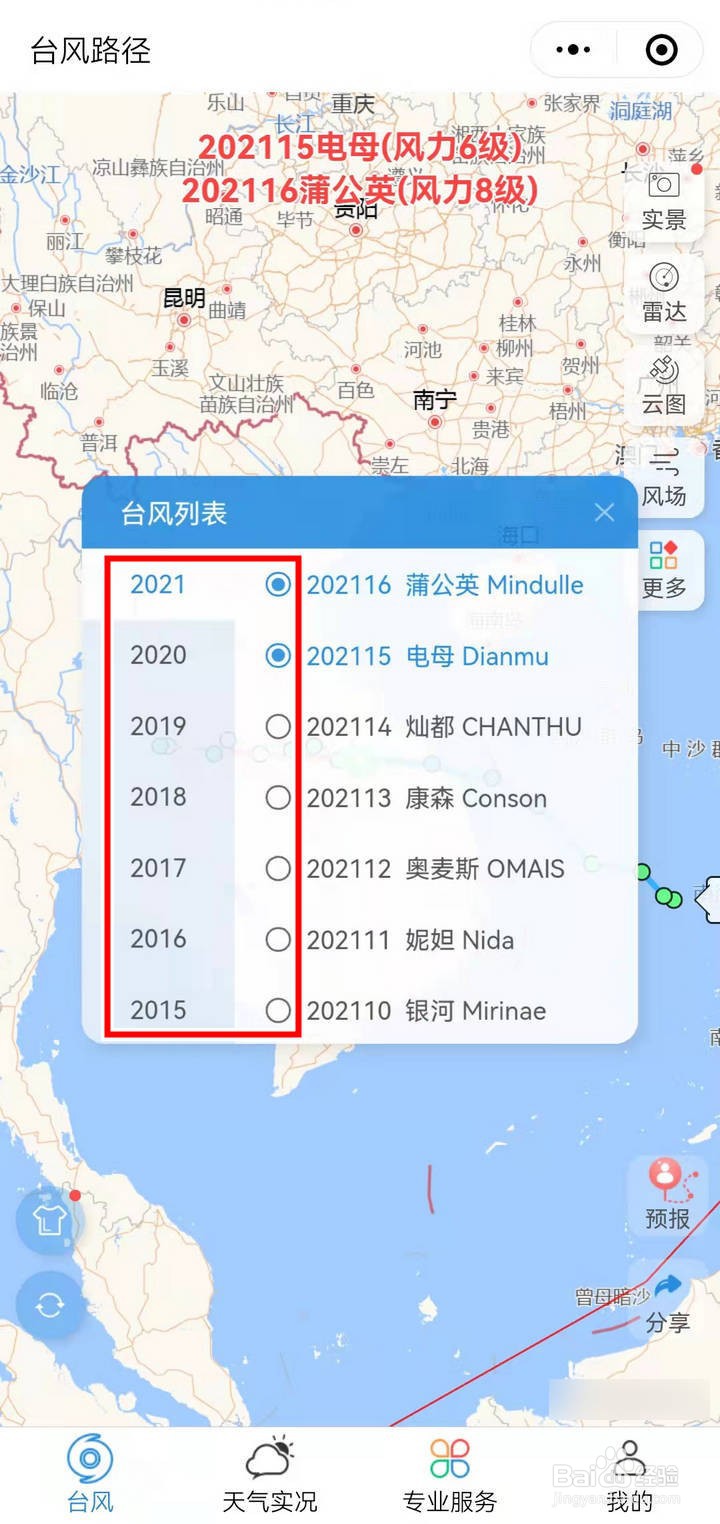 历史台风路径在手机里如何查看