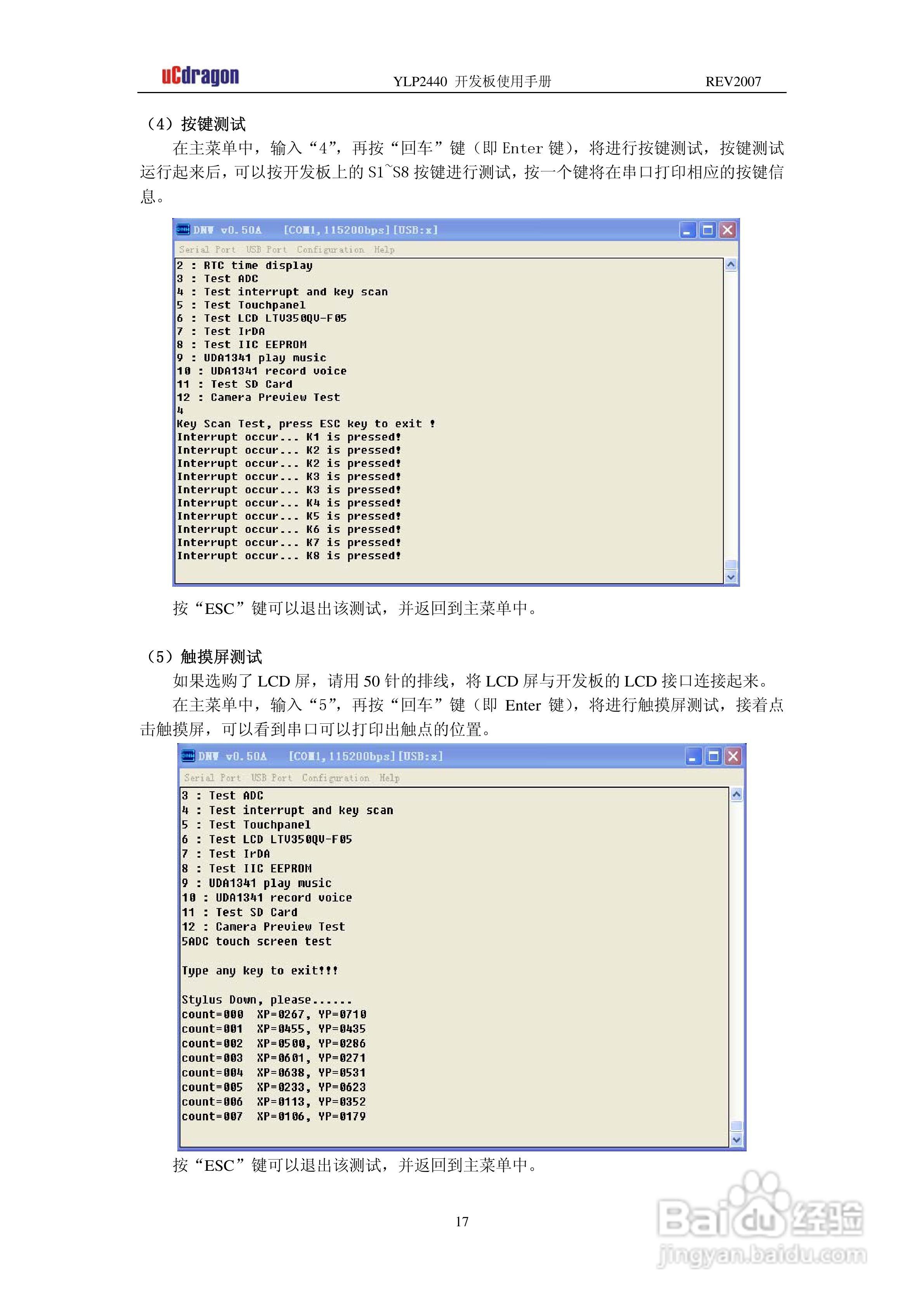 YLP2440开发板使用手册使用手册:[2]