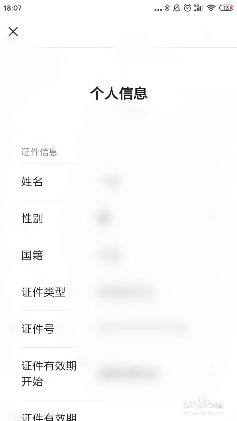 微信怎么查看实名认证信息