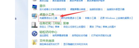 win7日历显示在桌面上的方法