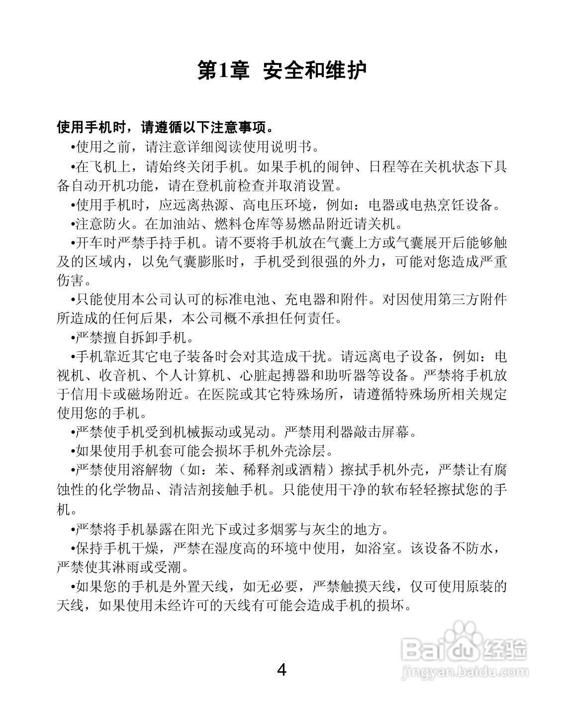 联想S880手机说明书:[1]
