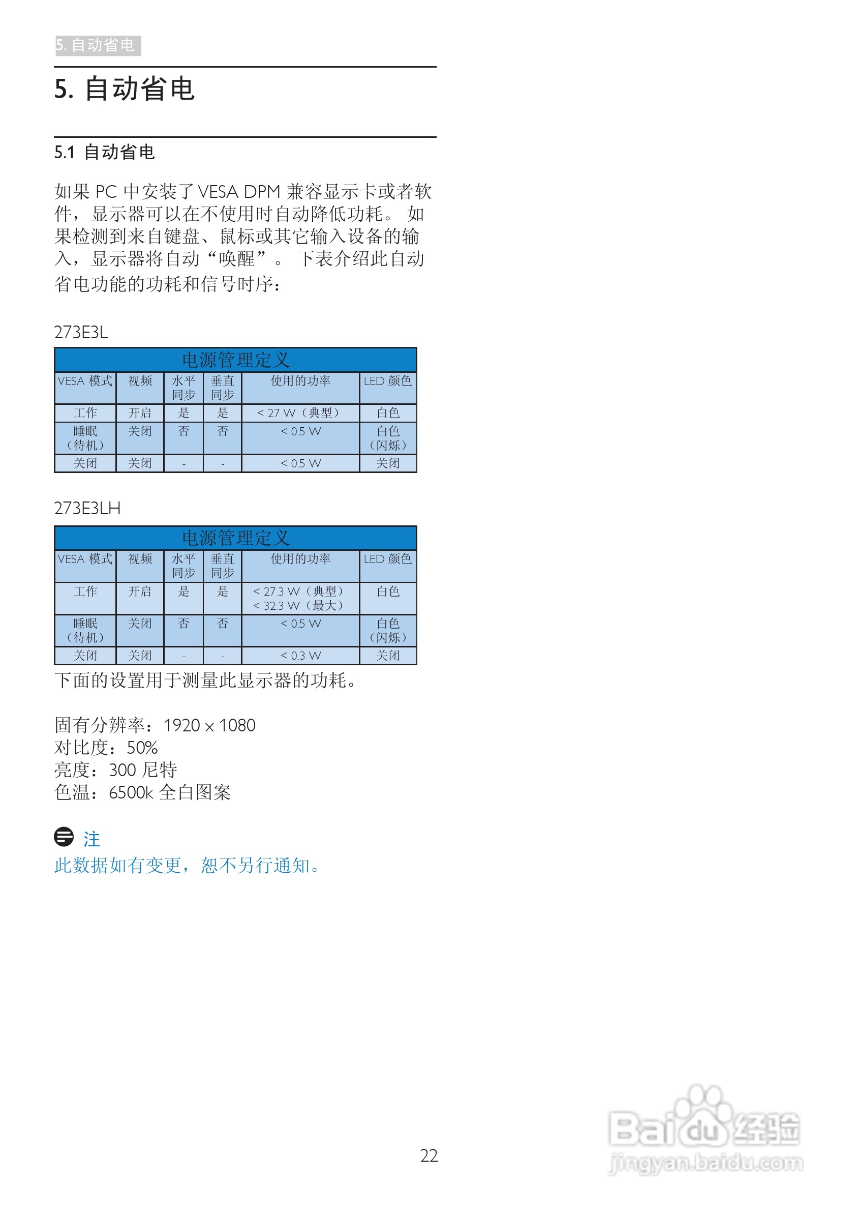 飞利浦273E3LSW/93液晶显示器使用说明书:[3]