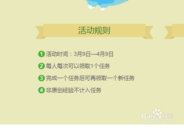 百度经验了不起的任务活动如何参加