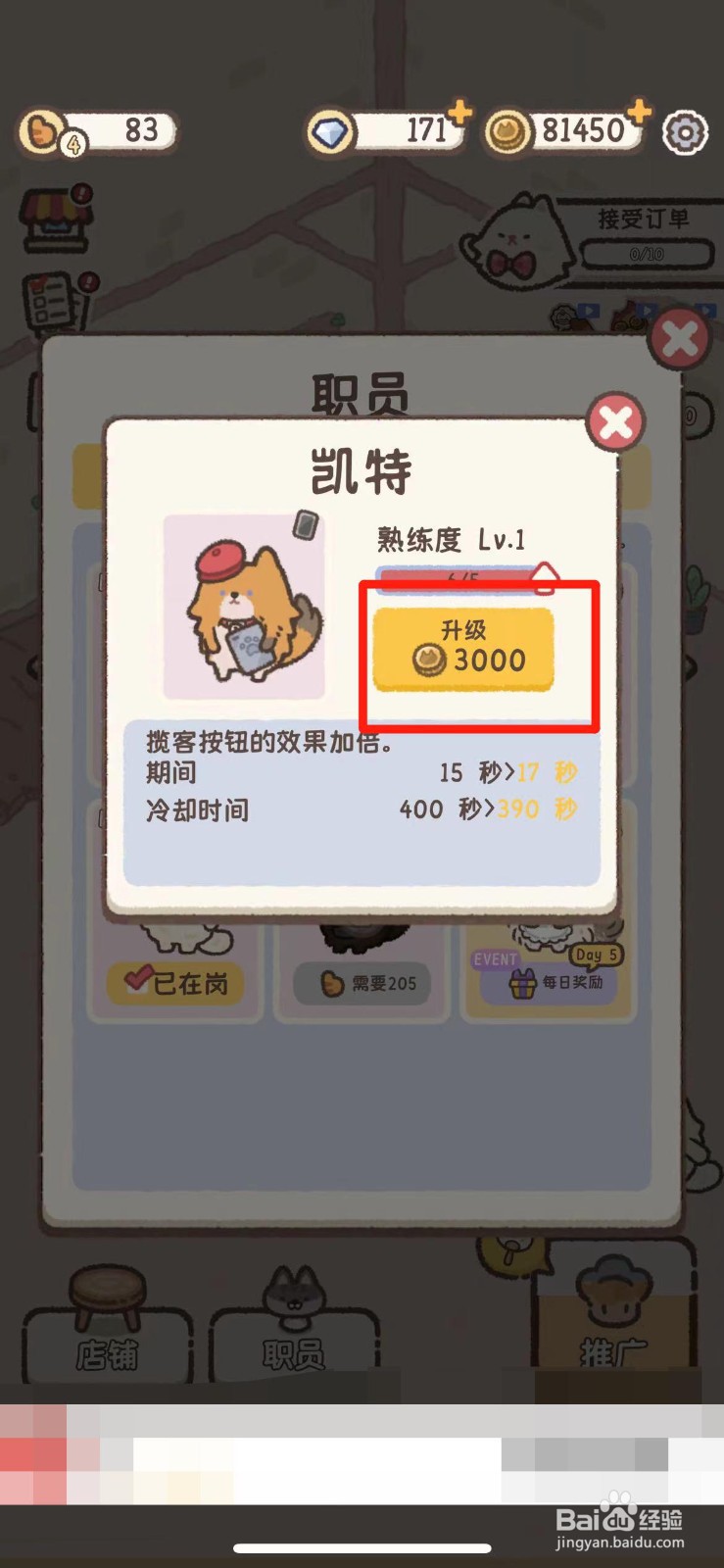喵喵甜品店如何升级经理