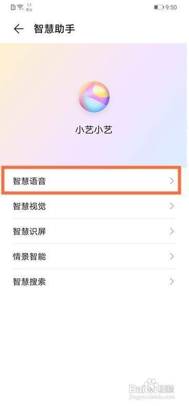 华为nova5i语音助手如何唤醒