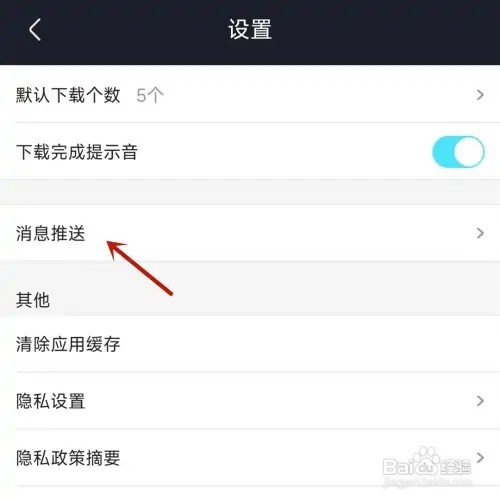 优酷视频怎样打开“站内消息推送”功能