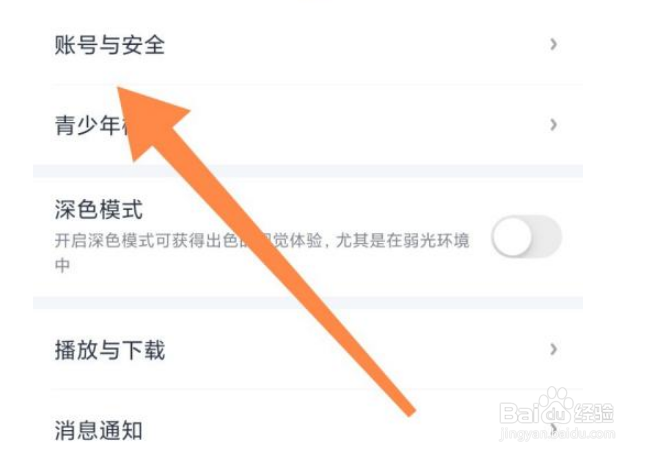 如何注销爱奇艺账号