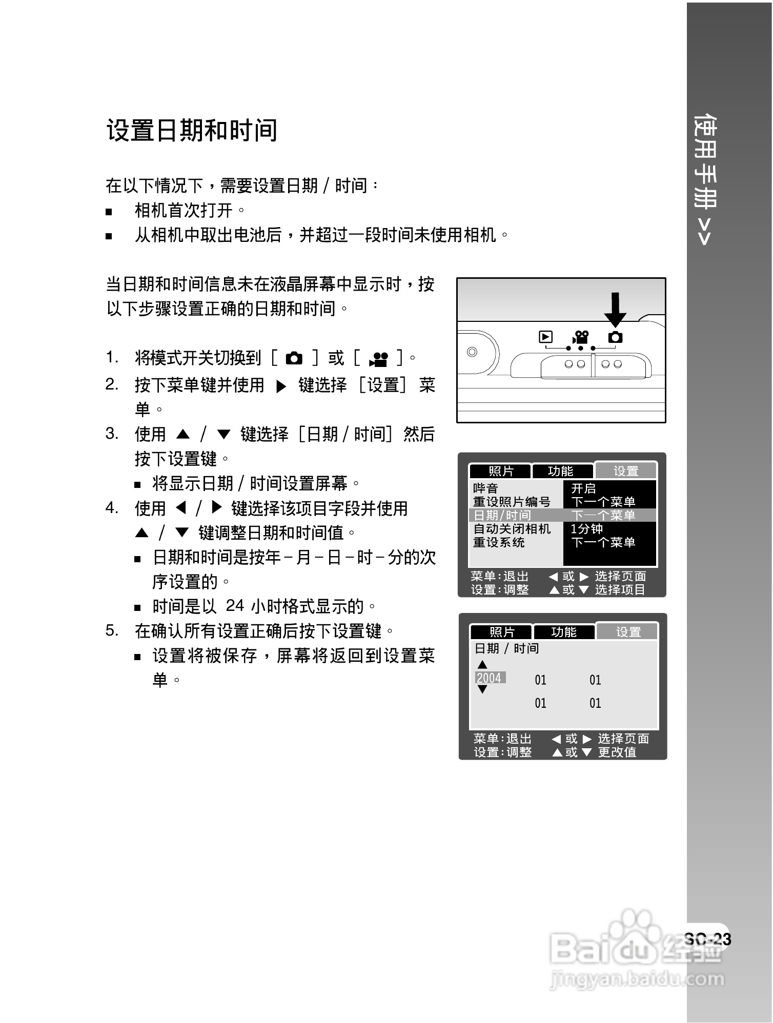 拍得丽IQ DIGITAL 43s型数码相机使用说明书:[3]