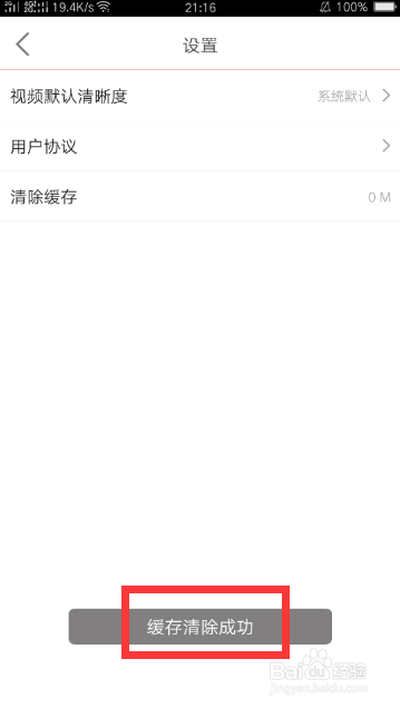 咪咕爱看如何清理缓存