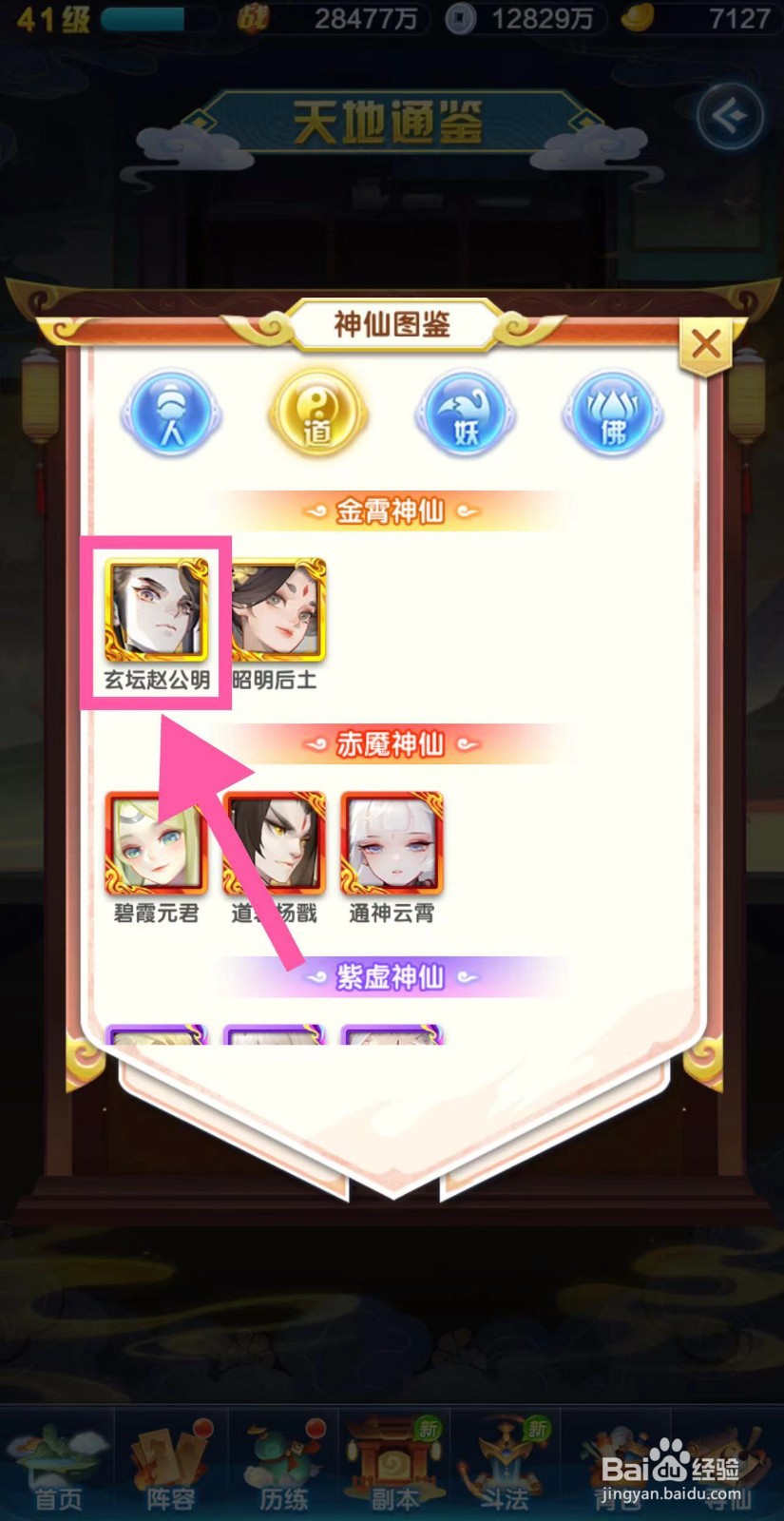 道友请留步怎么查看玄坛赵公明的金霄强攻