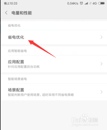 小米手机如何开启省电模式