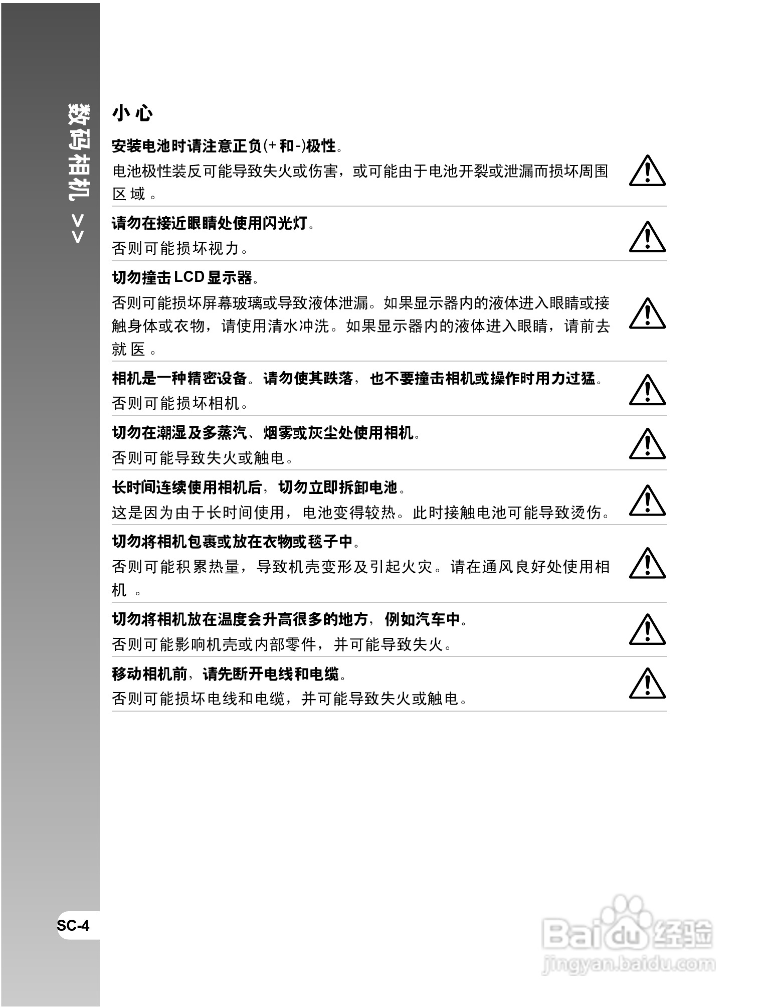 拍得丽 IQ DIGITAL 58e型数码相机使用说明书:[1]