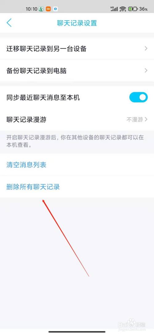 手機qq怎麼刪除所有聊天記錄?