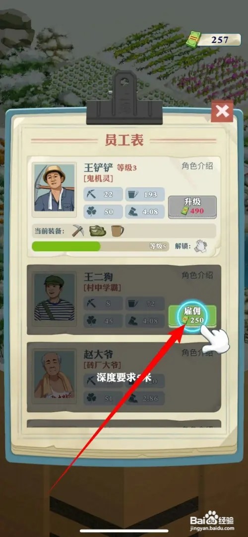 王铲铲的致富之路怎样获得王二狗