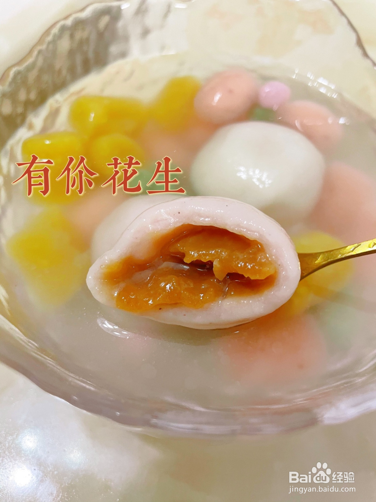 超简单缤纷元宵的做法