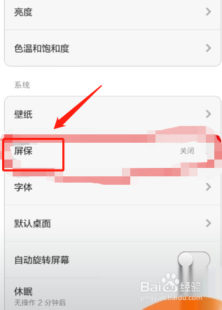 手机怎么自定义屏保?