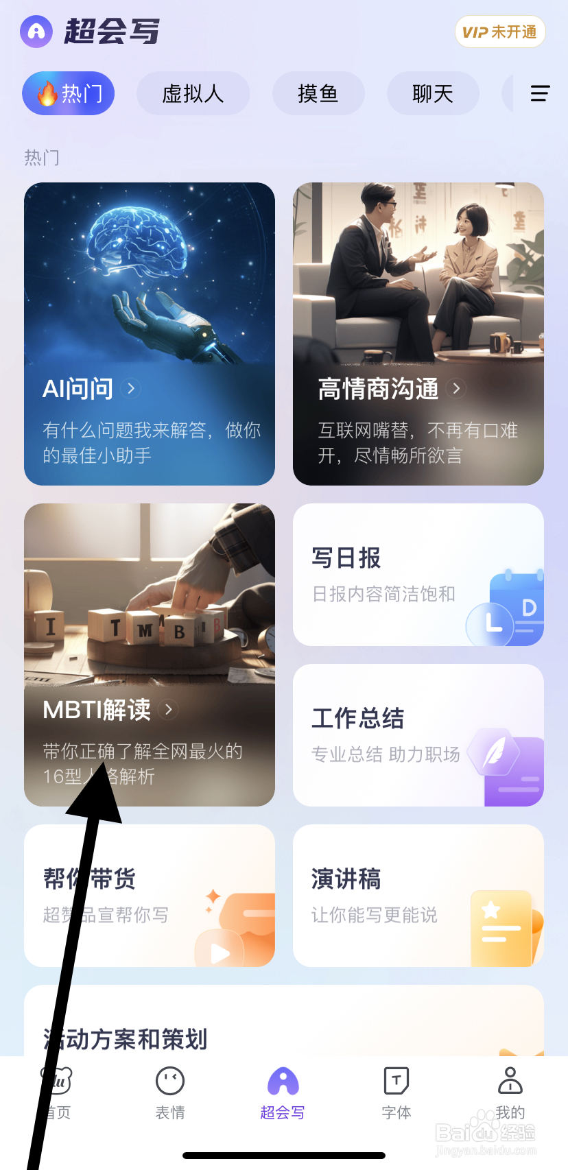 怎么在百度输入法里找到MBTI解读
