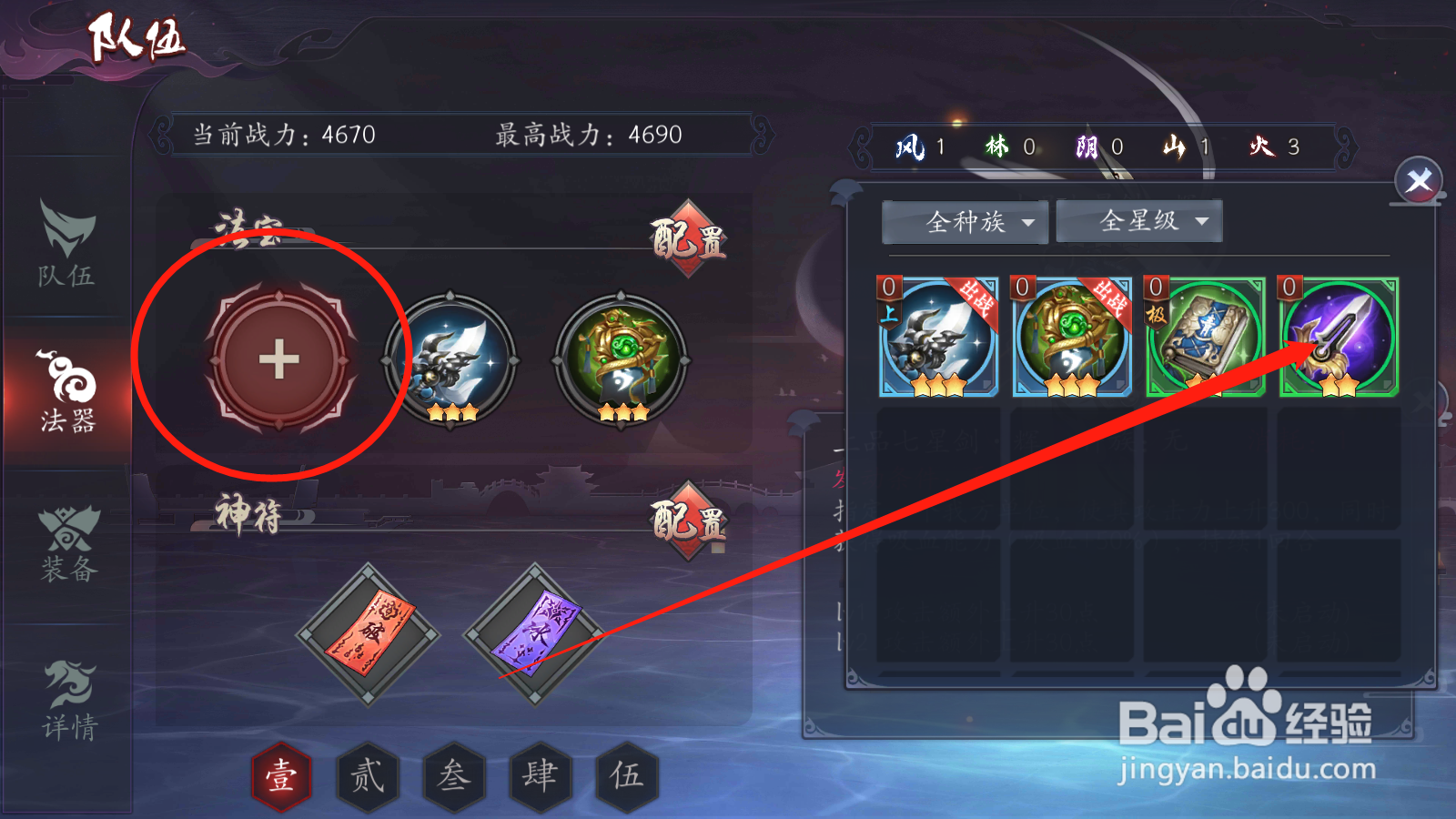 长安幻世绘如何更换法器