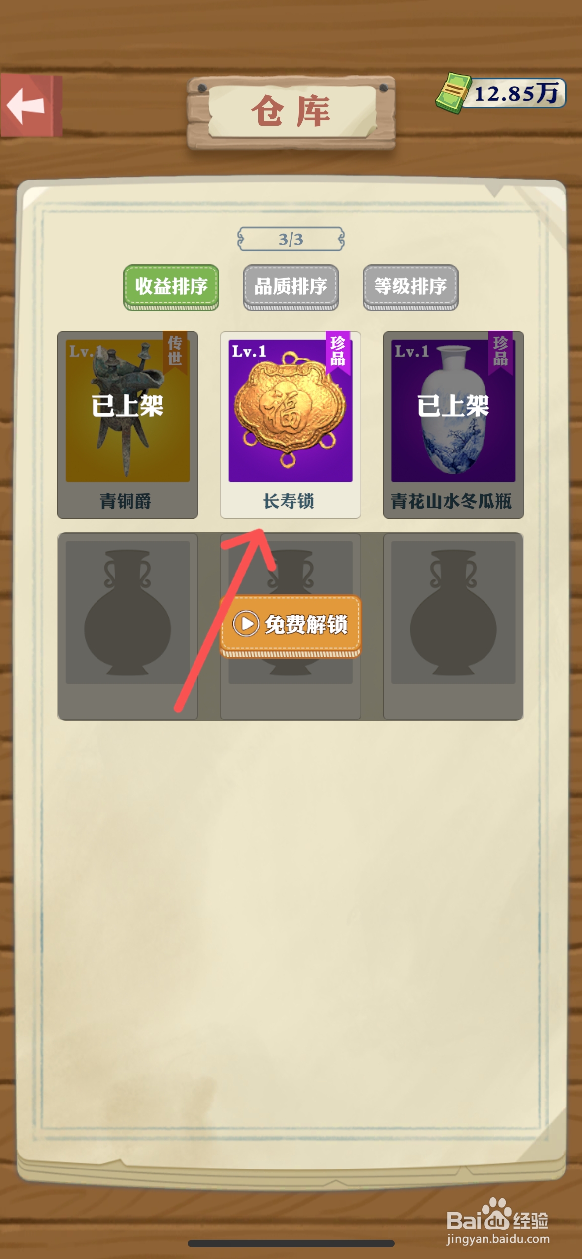 王铲铲的致富之路怎么捐赠长寿锁宝物