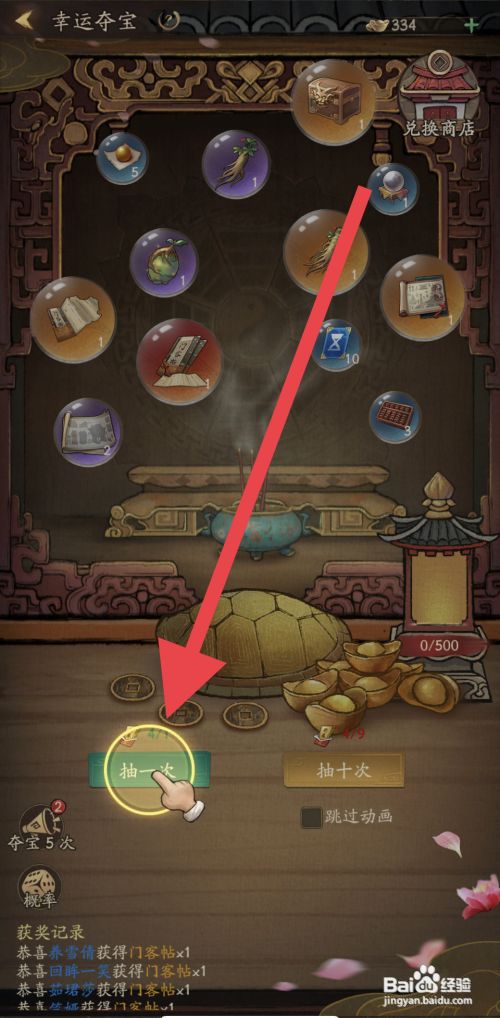 叫我大掌柜如何参与幸运夺宝