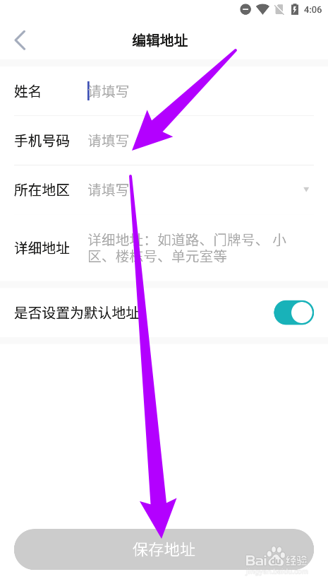 多彩宝中如何新增收货地址