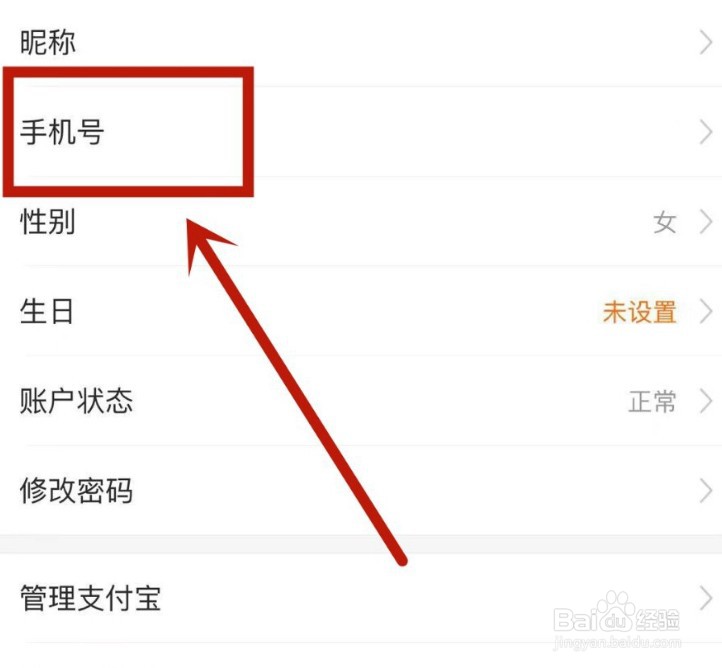 惠头条app怎么绑定手机号