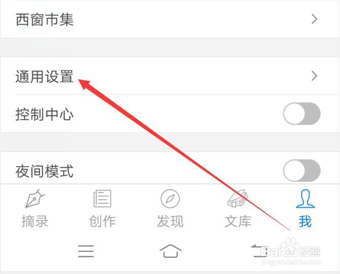 西窗烛软件如何开启右滑收藏功能