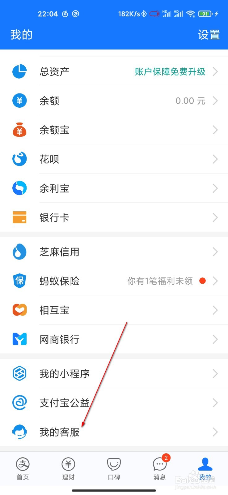支付宝怎么联系在线客服