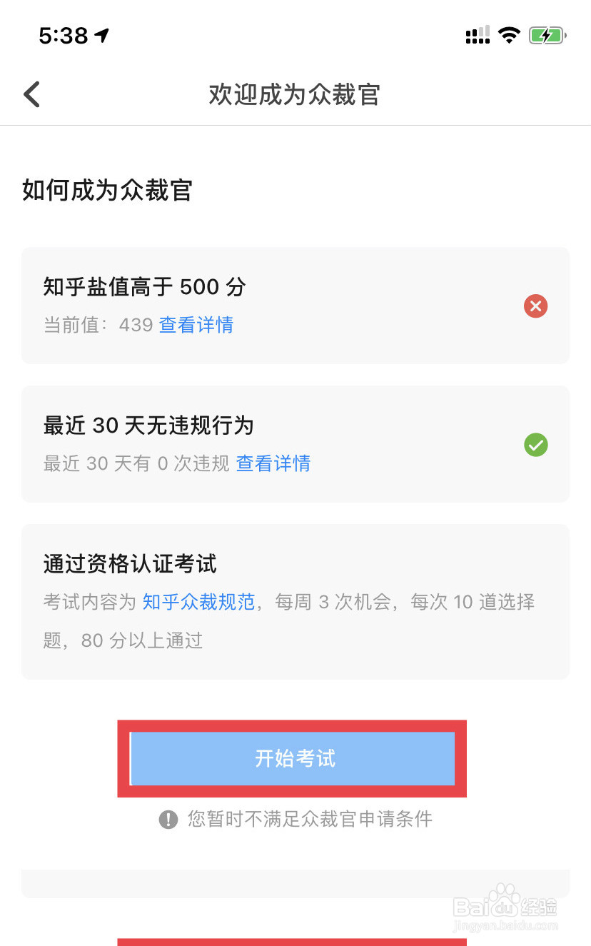 如何成为知乎的众裁官