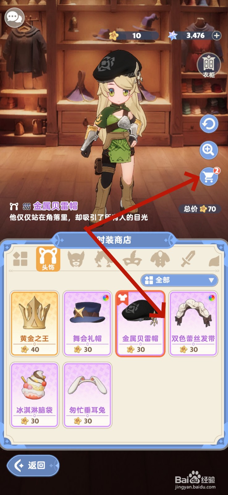出发吧麦芬怎么购买时装