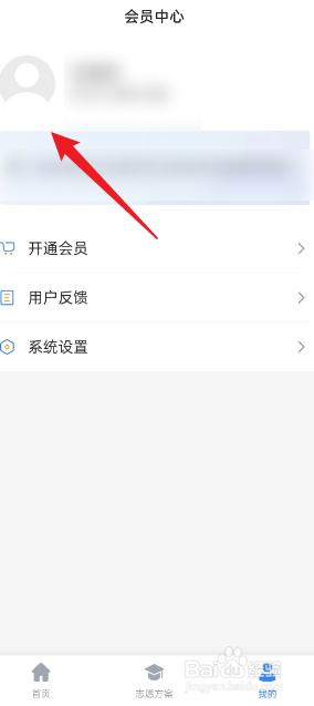 第一高考APP如何修改个人昵称