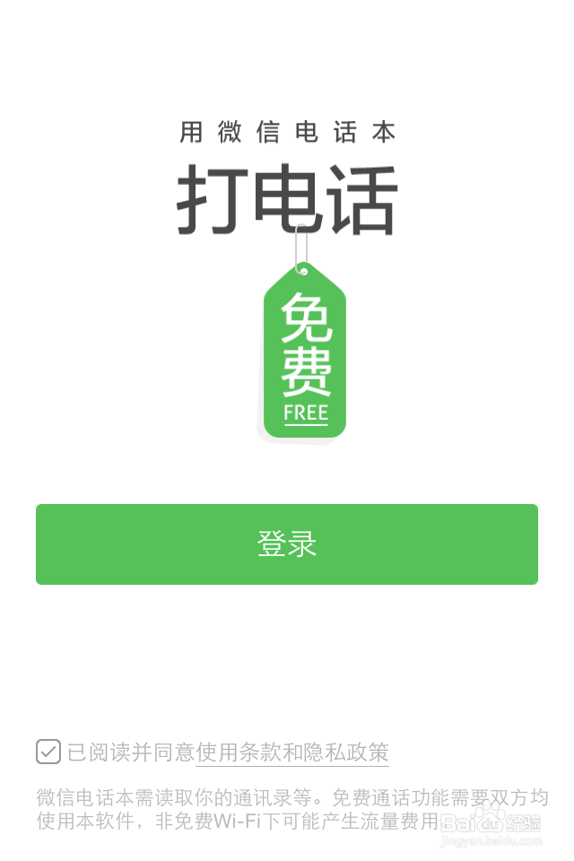 微信电话本怎么用？如何备份手机通讯录？