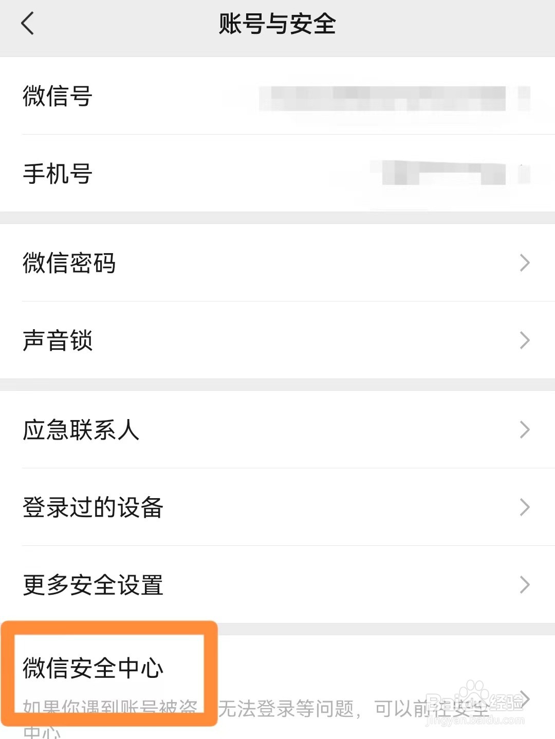怎样注销微信账号