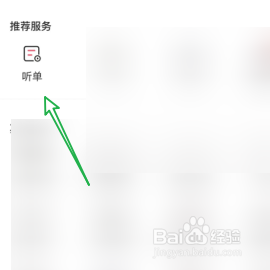 进入喜马拉雅的听单