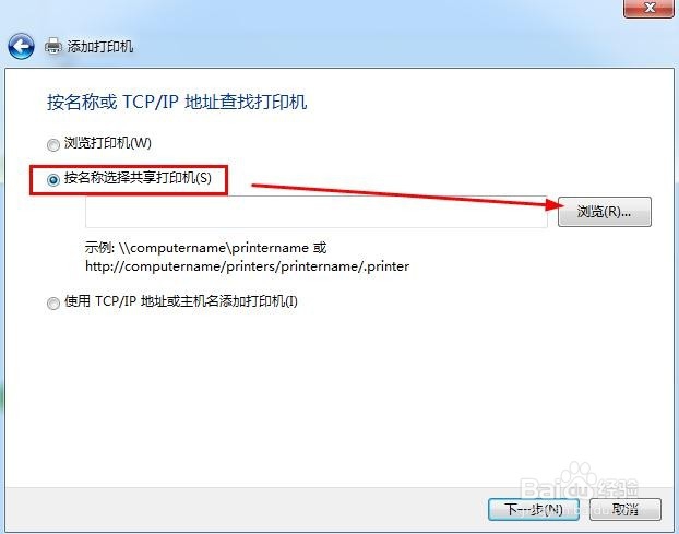 win7怎么连接共享打印机