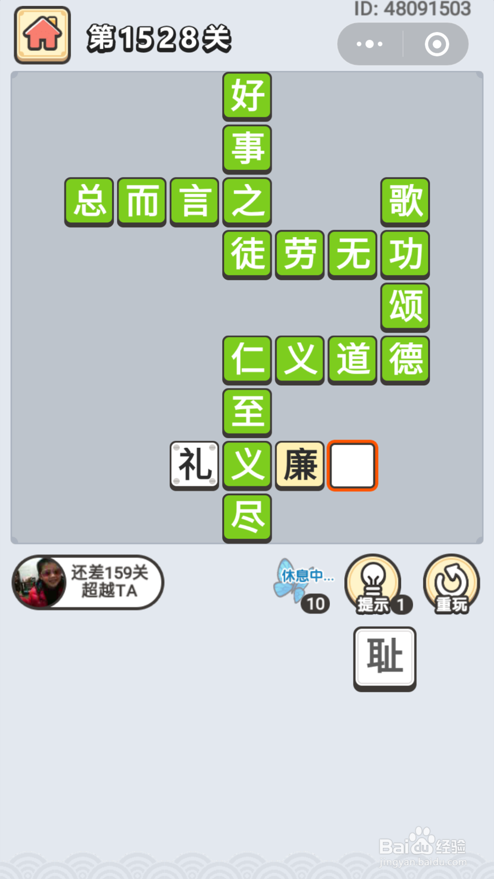 微信成语小秀才第1481关至1550关答案