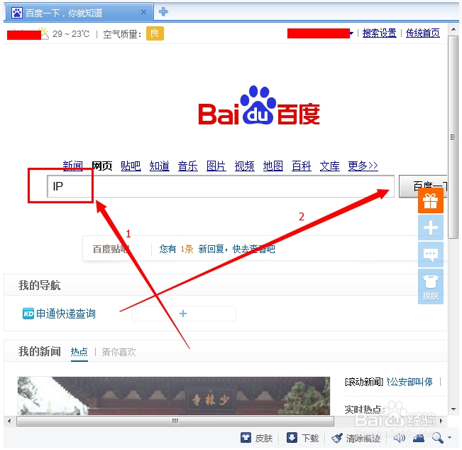 怎么查看IP地址是哪里的