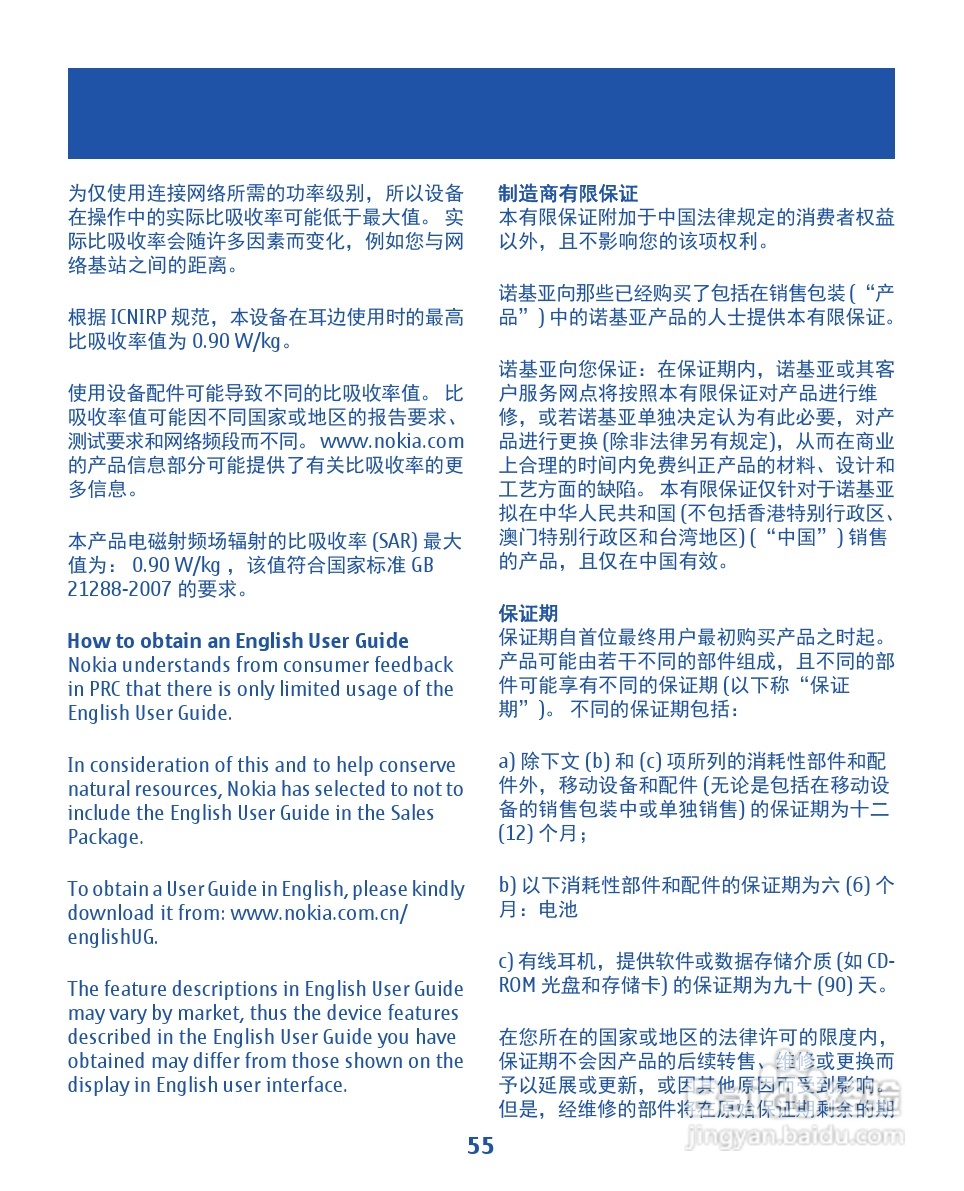 诺基亚2020手机使用说明书:[6]