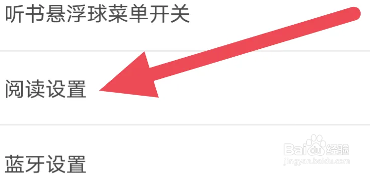 沃阅读怎么关闭自动加入书架选项