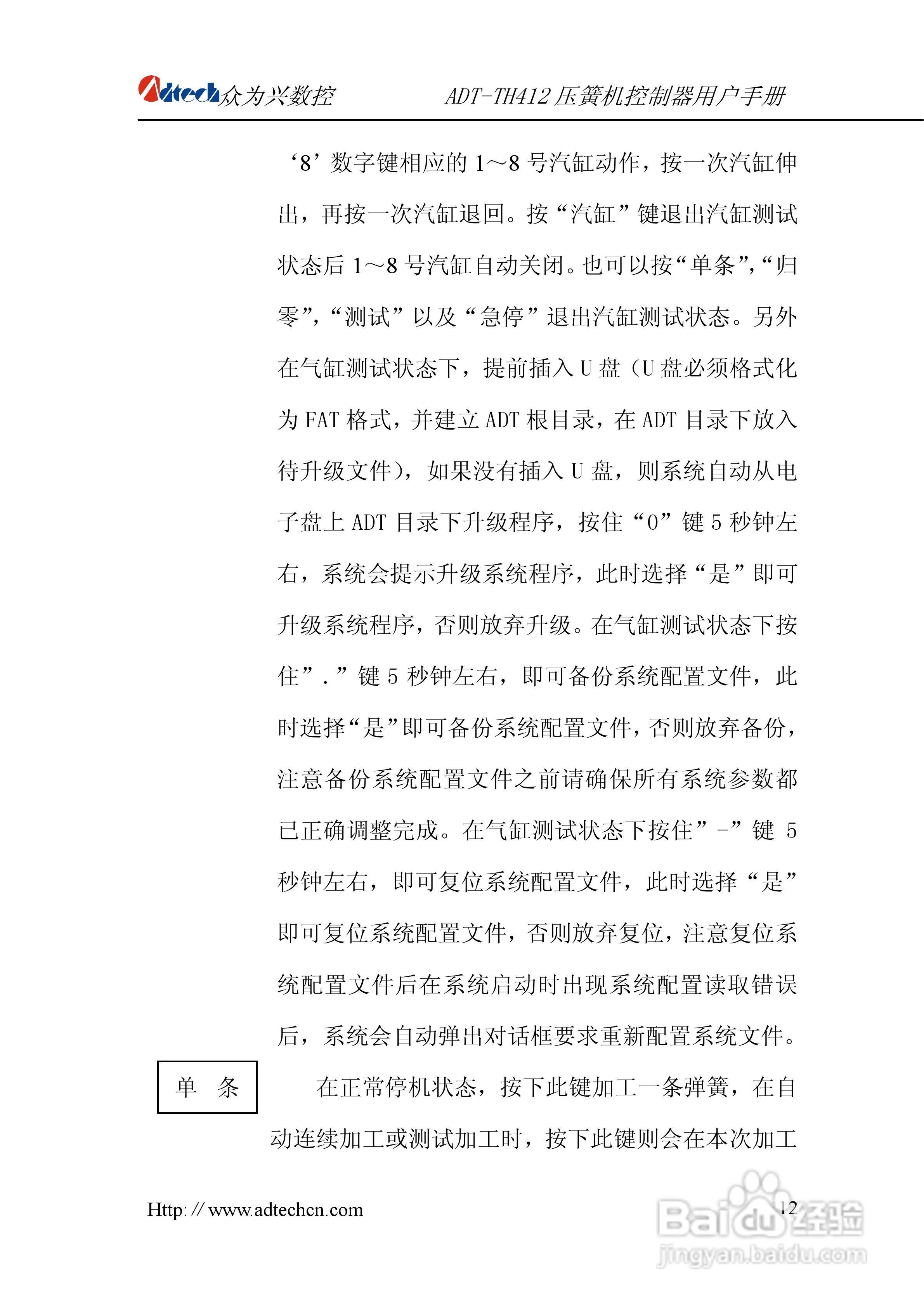 众为兴数控 ADT-TH412四轴电脑压簧机用户手册:[2]