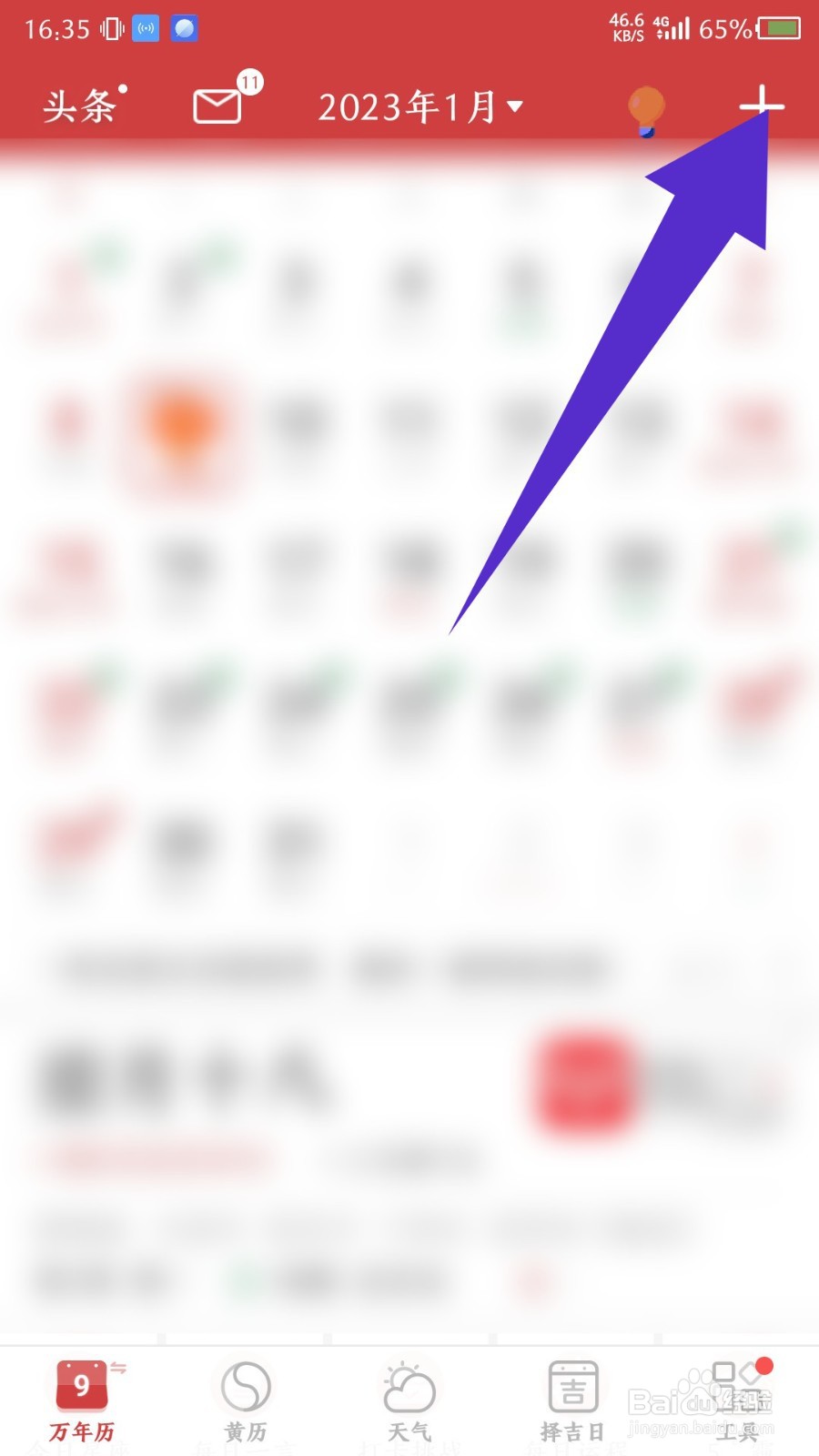 《51万年历》怎么写日记