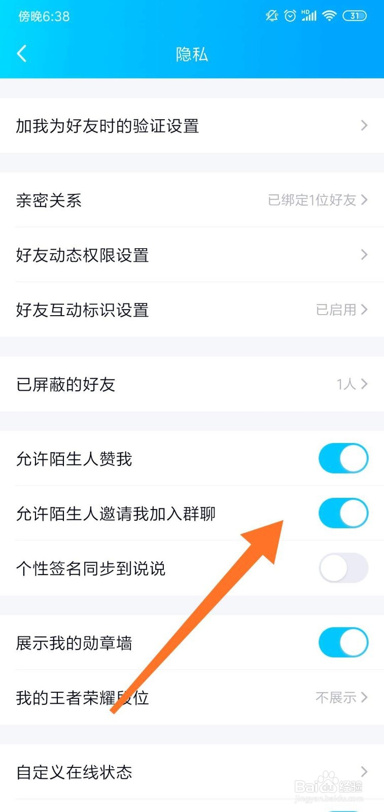 QQ怎么禁止陌生人邀请入群？