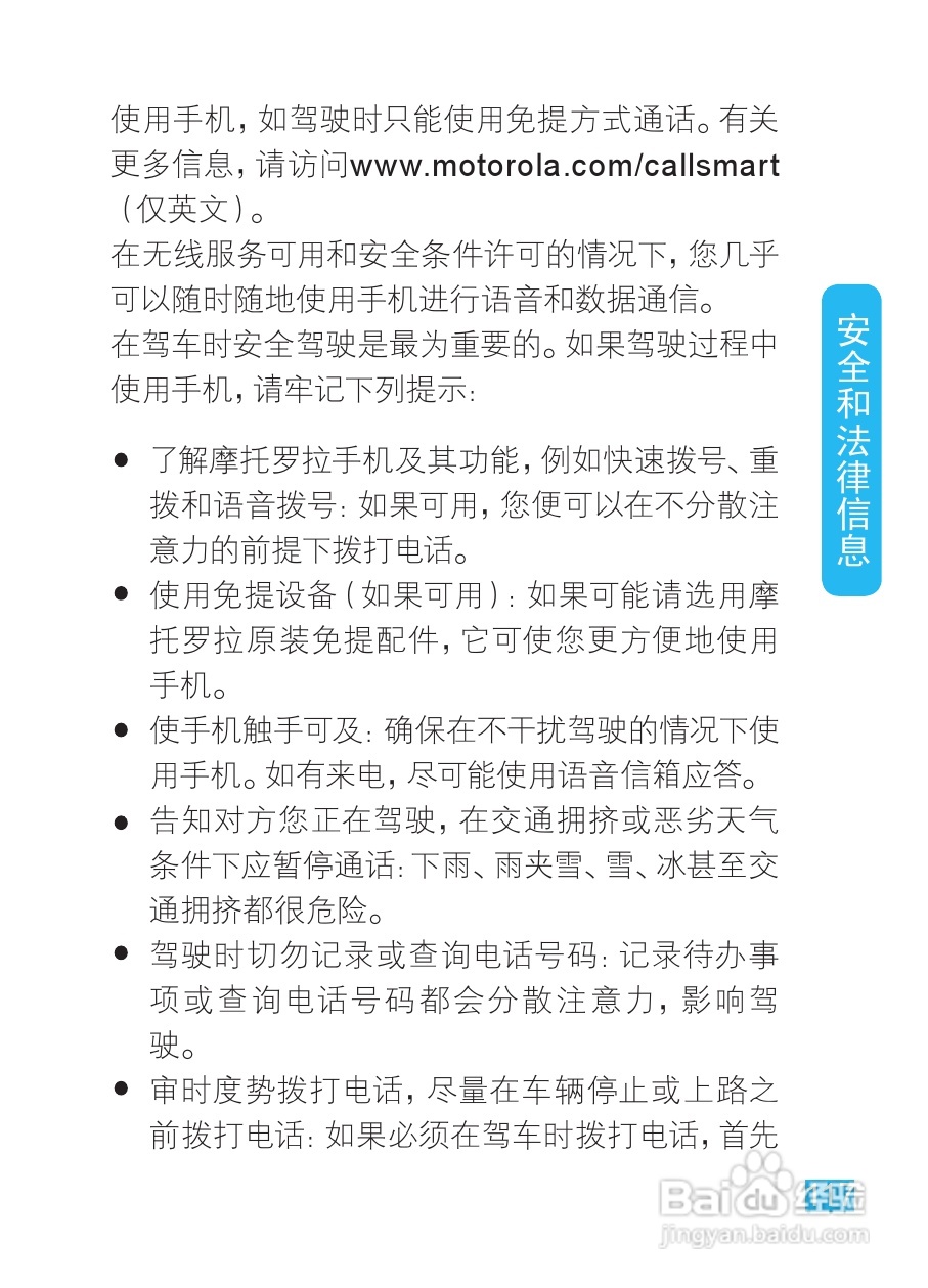 摩托罗拉XT685手机使用说明书:[13]