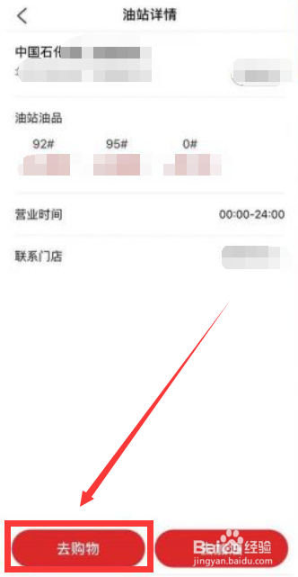 易捷加油APP怎么预约购买儿童口罩