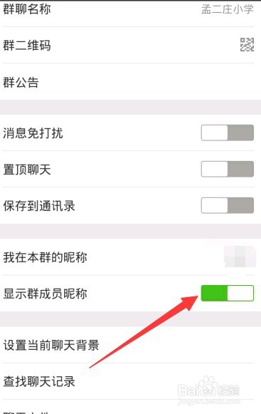 怎样在微信群里更改自己的昵称？